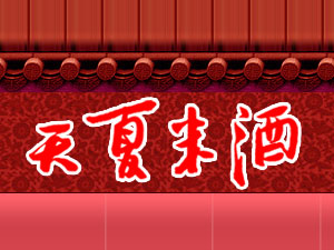 ������Ȼ����Ʒ���޹�˾