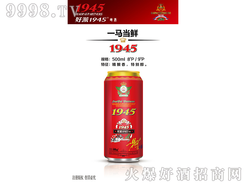 ����1945ơ��һ�R����8��9��500ml-ơ��������Ϣ