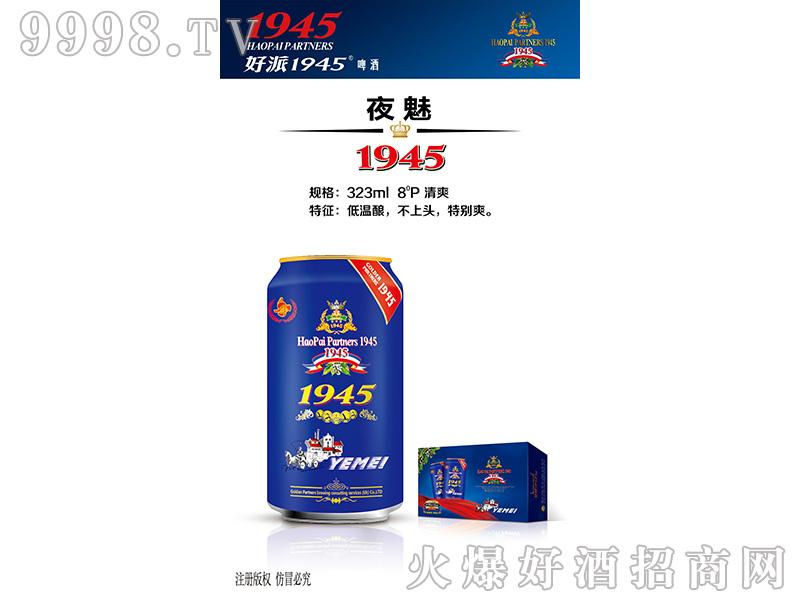 ����1945ҹ��ơ��8��323ml-ơ��������Ϣ