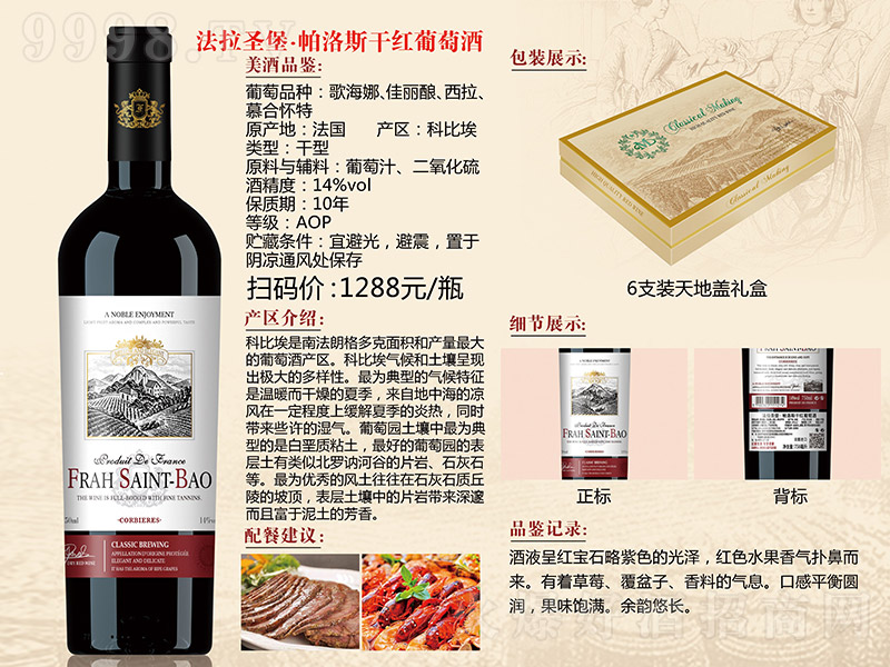 ����ʥ��������˹�ɼt���Ѿơ�14�� 750ml��