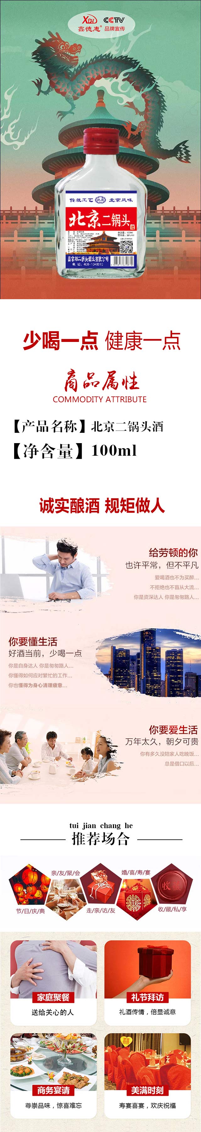 北京二鍋頭酒 100ml