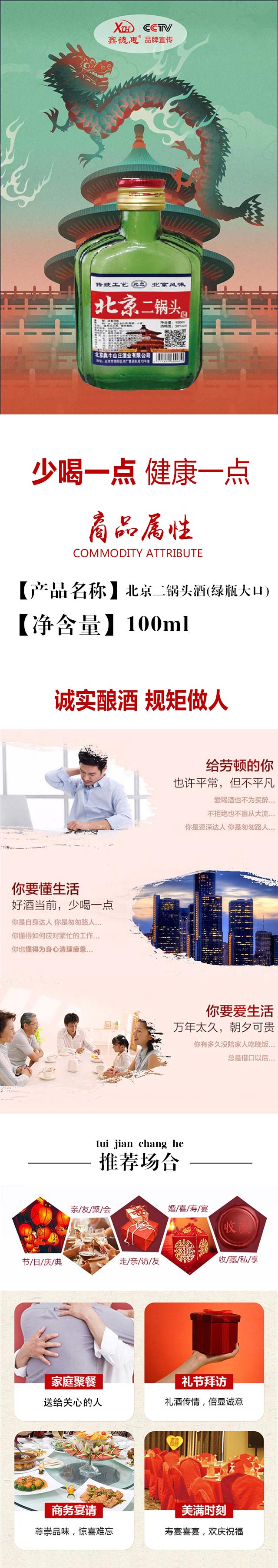 北京二鍋頭酒 100ml(綠瓶大口)