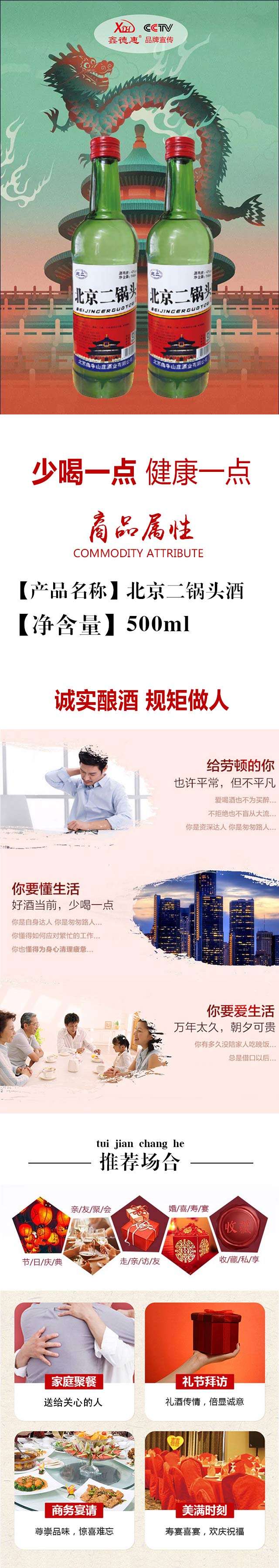 北京二鍋頭酒 500ml