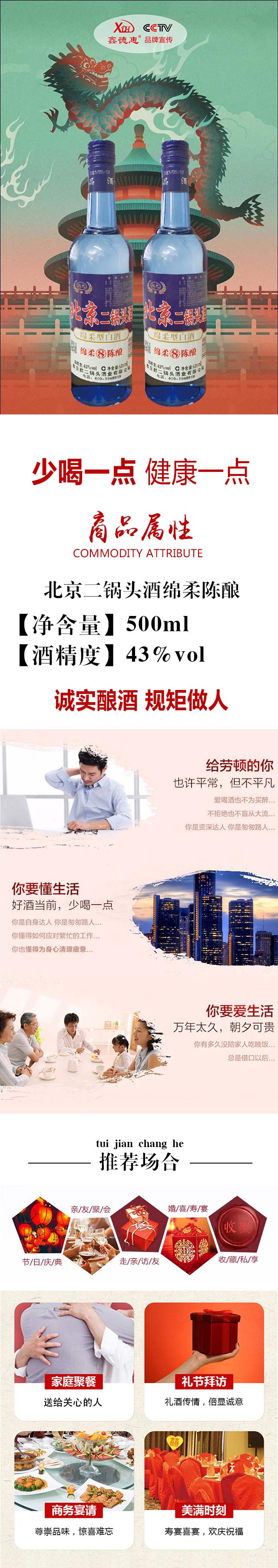 北京二鍋頭酒綿柔陳釀