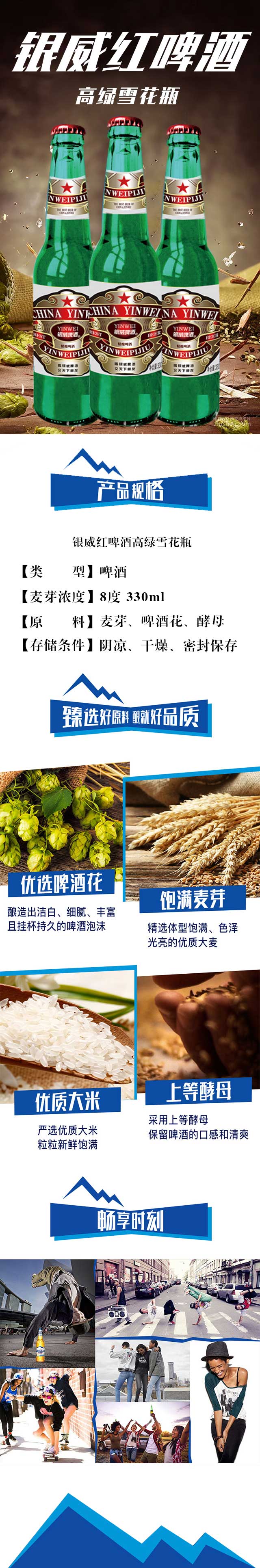 銀威紅啤酒高綠雪花瓶【8°330ml】