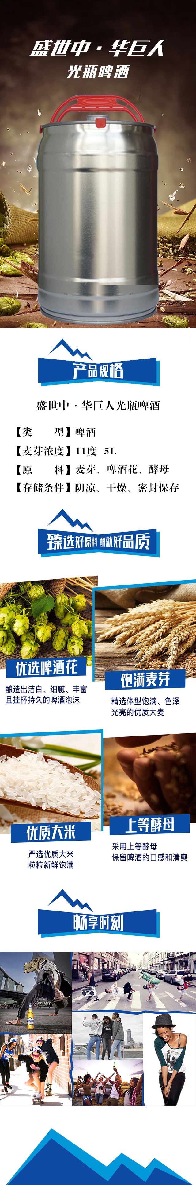 盛世中·華巨人光瓶啤酒【11°5L】