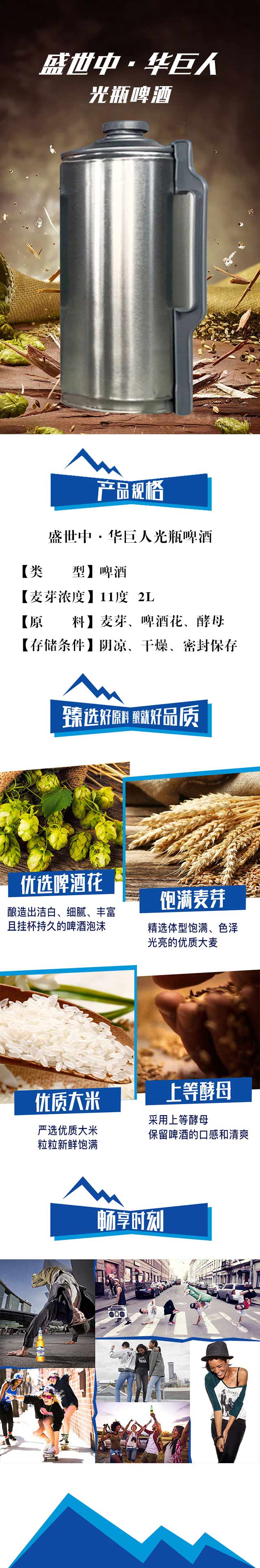 盛世中·華巨人光瓶啤酒【11°2L】