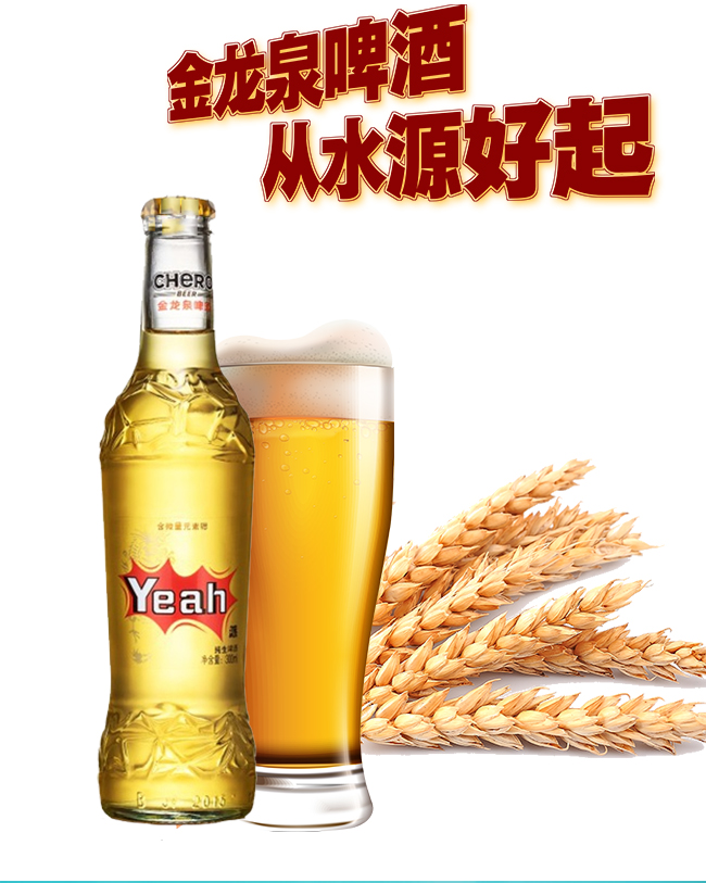 金龍泉啤酒