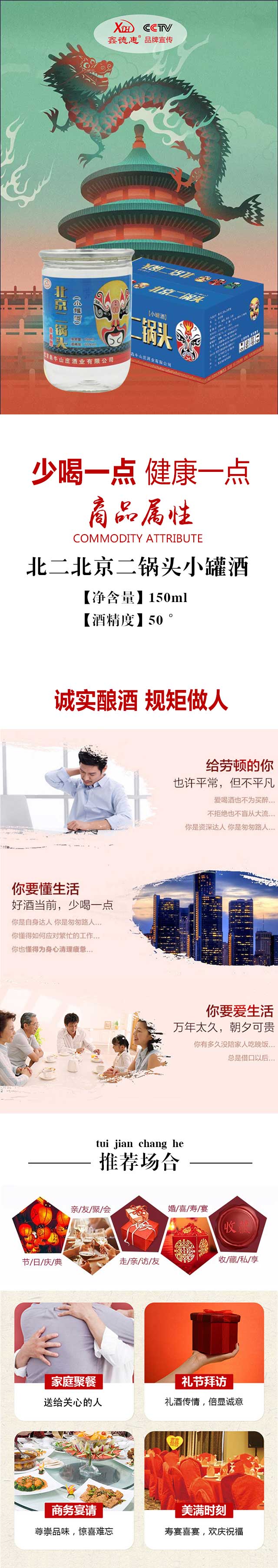 北二北京二鍋頭小罐酒濃香型白酒【50°150ml】
