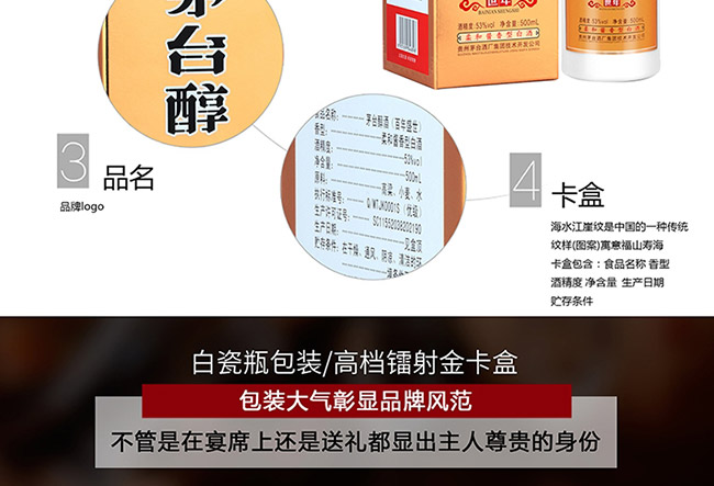 茅臺醇酒百年盛世柔和醬香型白酒【53°500ml】