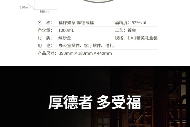 藝術禮品酒厚德載福醬香型白酒【52°1L】