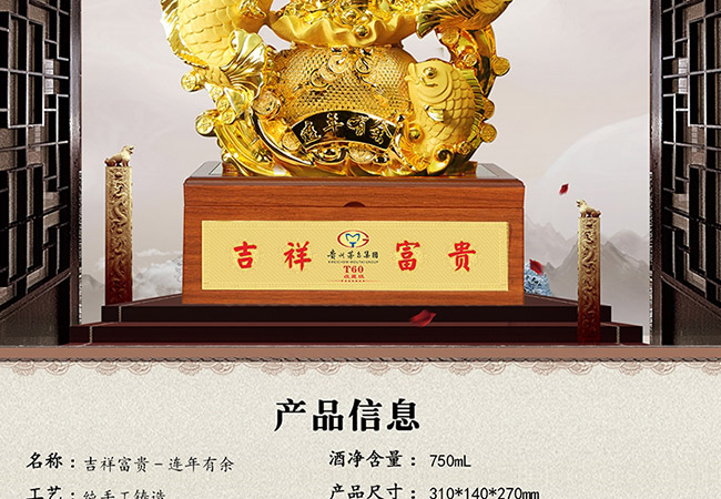 藝術(shù)禮品酒連年有余醬香型白酒【52°750ml】