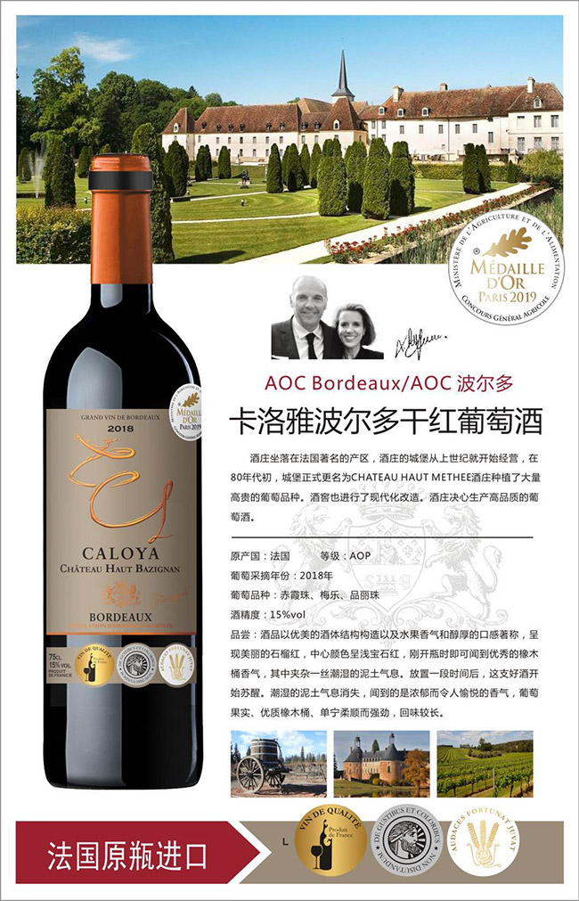 卡洛雅波爾多干紅葡萄酒【15°750ml】