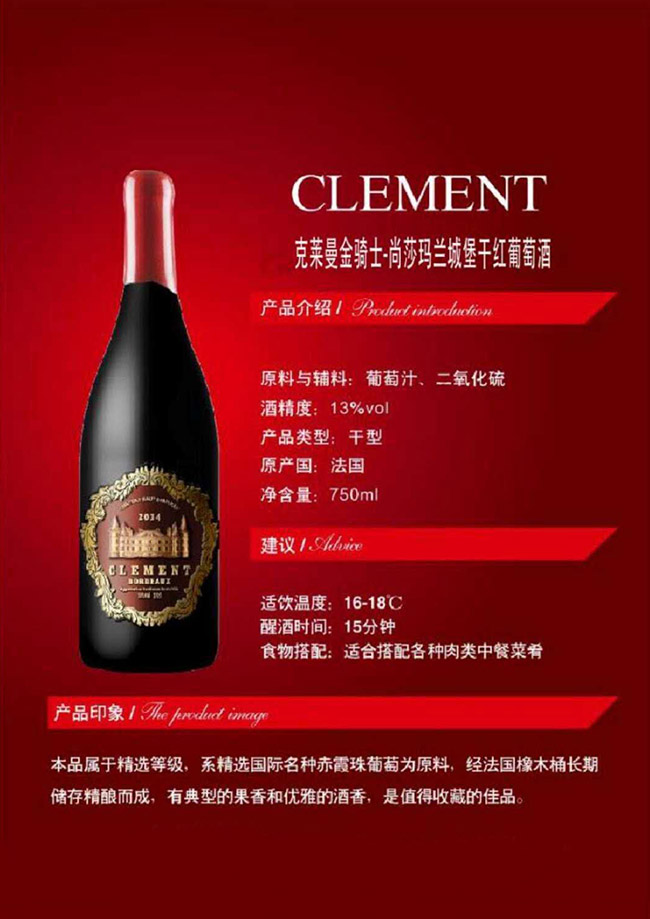 克萊曼金騎士·尚莎瑪蘭城堡干紅葡萄酒【13°750ml】