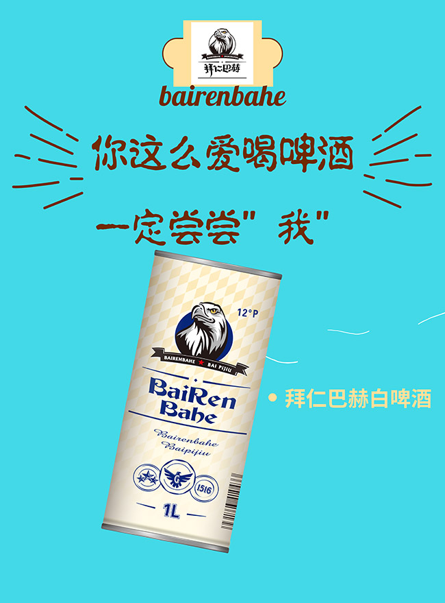 拜仁巴赫白啤酒【12°1L】