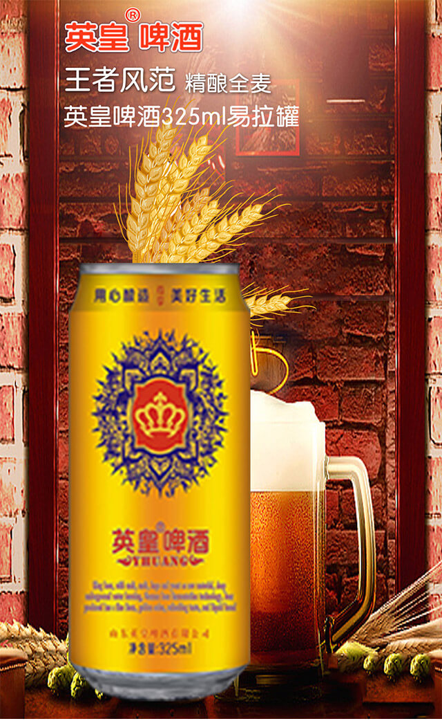 英皇啤酒325ml易拉罐