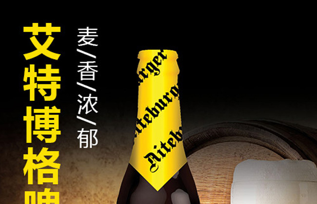 德國艾特博格瓶裝330ml