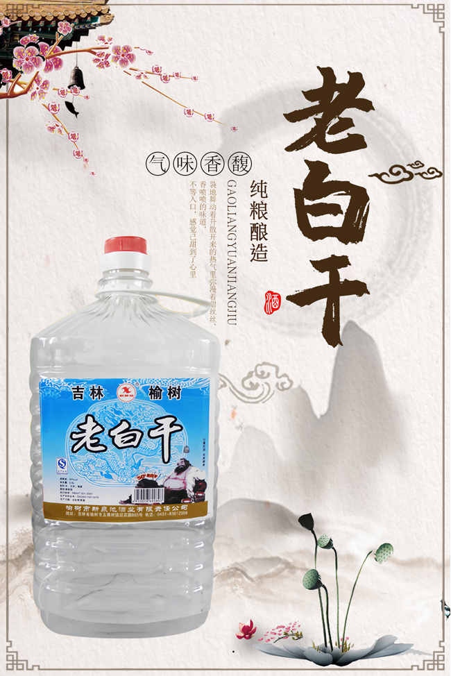 老白干