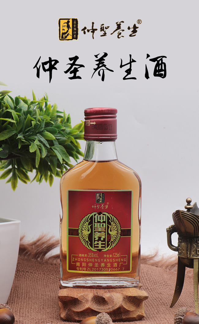 仲圣養生酒125ml瓶裝