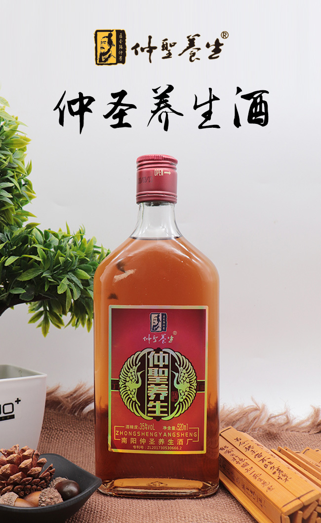 仲圣養生酒520ml瓶裝