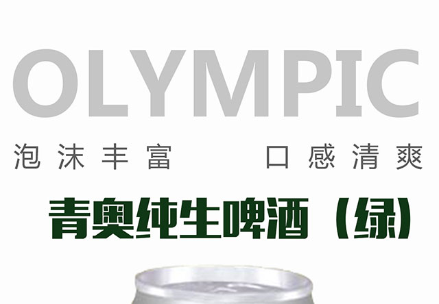 青奧純生啤酒(綠)320mlx24