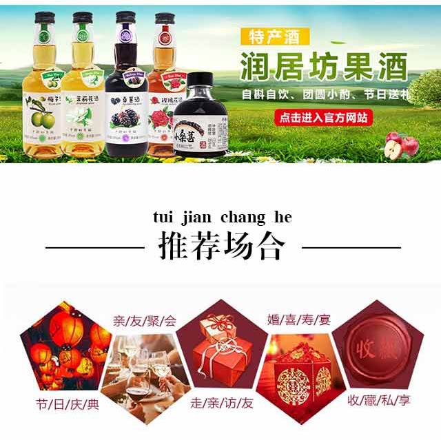 潤居坊果酒桑葚酒12°295ml