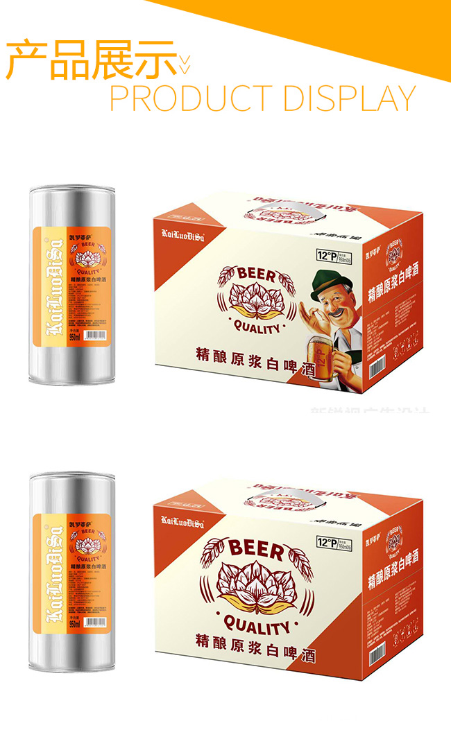 凱羅蒂薩精釀精釀原漿白啤組合圖