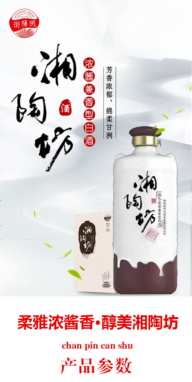 瀏陽河酒湘陶坊陶九53°500ml濃醬兼香型白酒