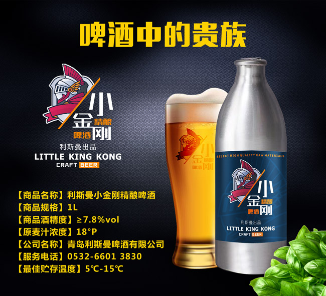 利斯曼小金剛精釀啤酒【1L】