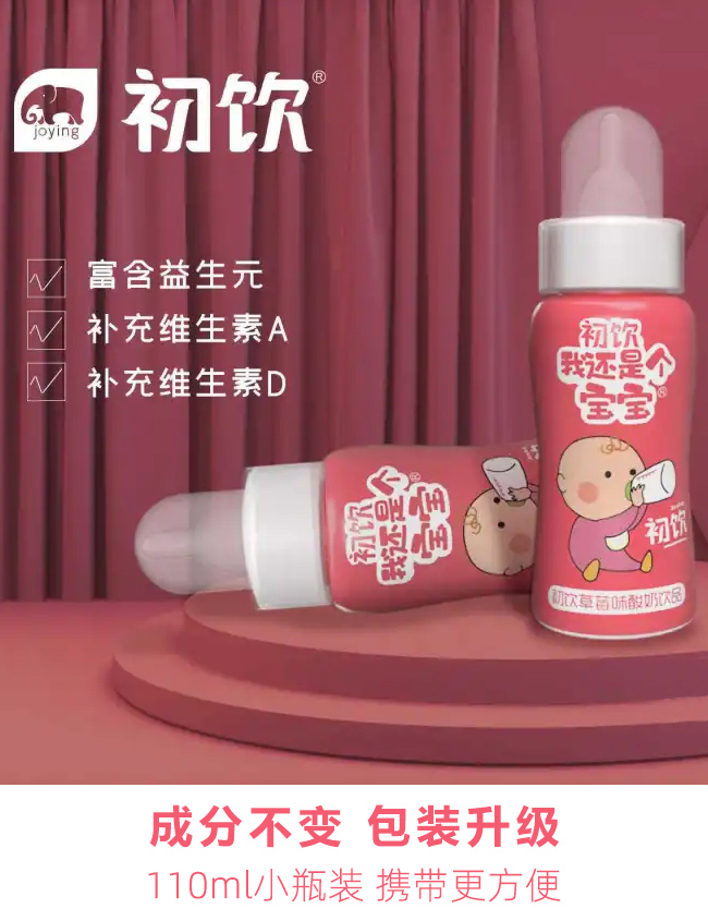 初飲我還是個寶寶草莓味酸奶飲品【110g】