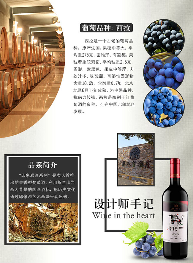 類人首果香型西拉葡萄酒12.5°750ml