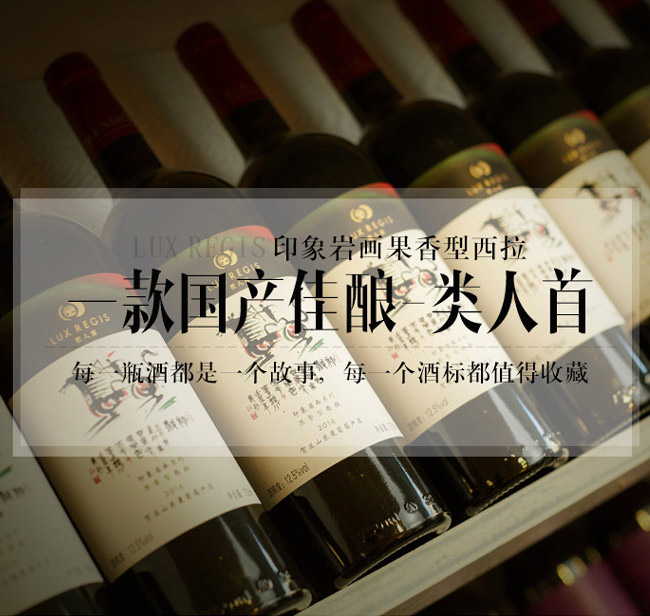 類人首果香型西拉葡萄酒12.5°750ml