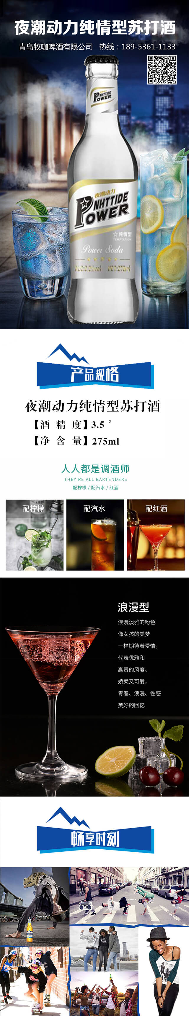 夜潮動(dòng)力純情型蘇打酒3.5度275ml