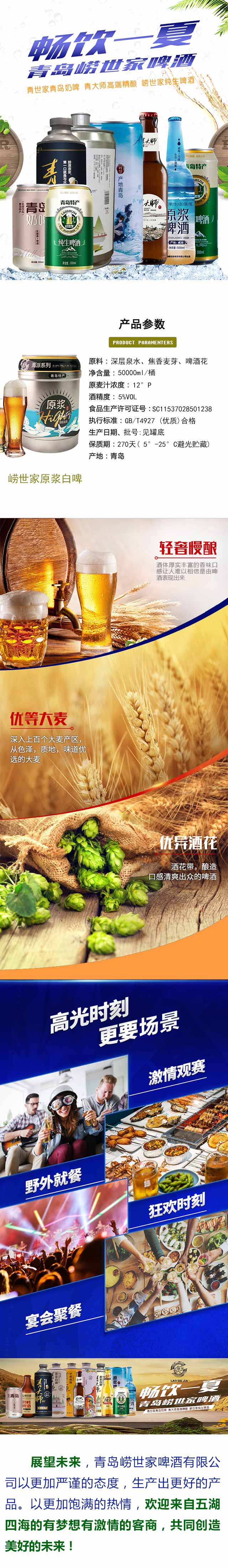 嶗世家原漿白啤5000ml