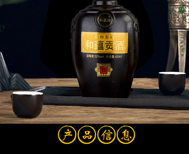 和蘊貢酒窖藏16 濃香型白酒【52° 450ml】