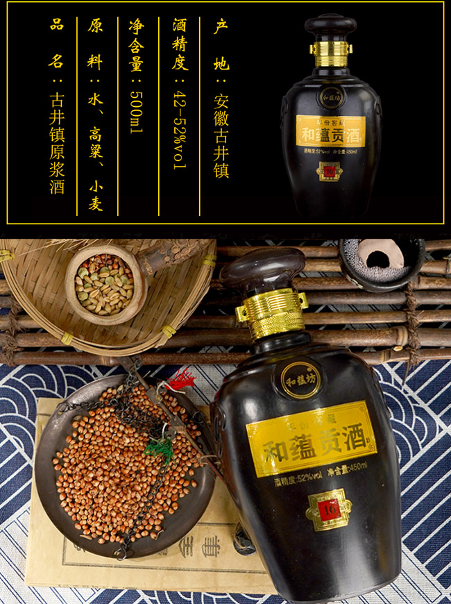 和蘊貢酒窖藏16 濃香型白酒【52° 450ml】