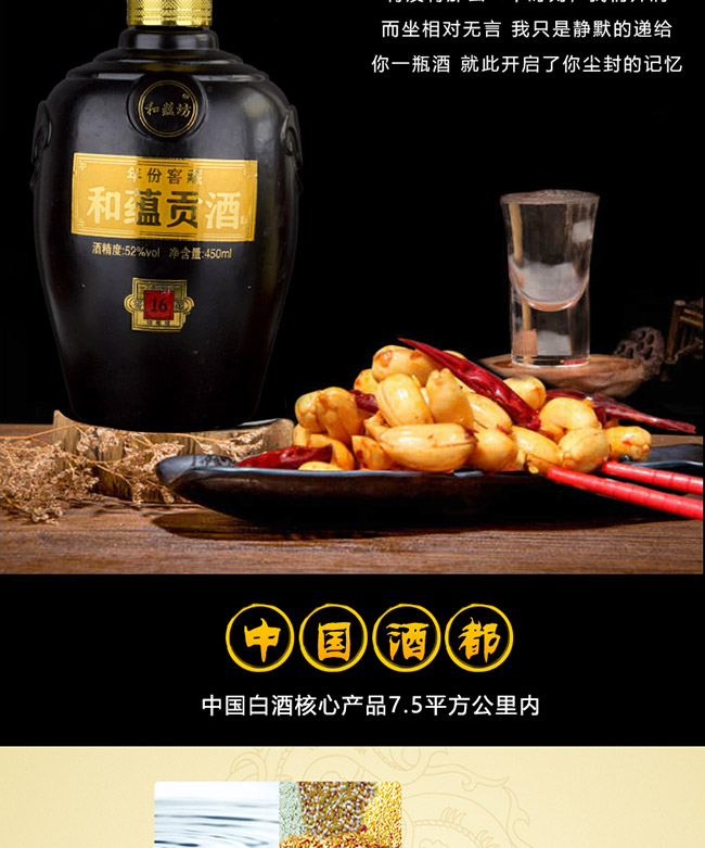 和蘊貢酒窖藏16 濃香型白酒【52° 450ml】