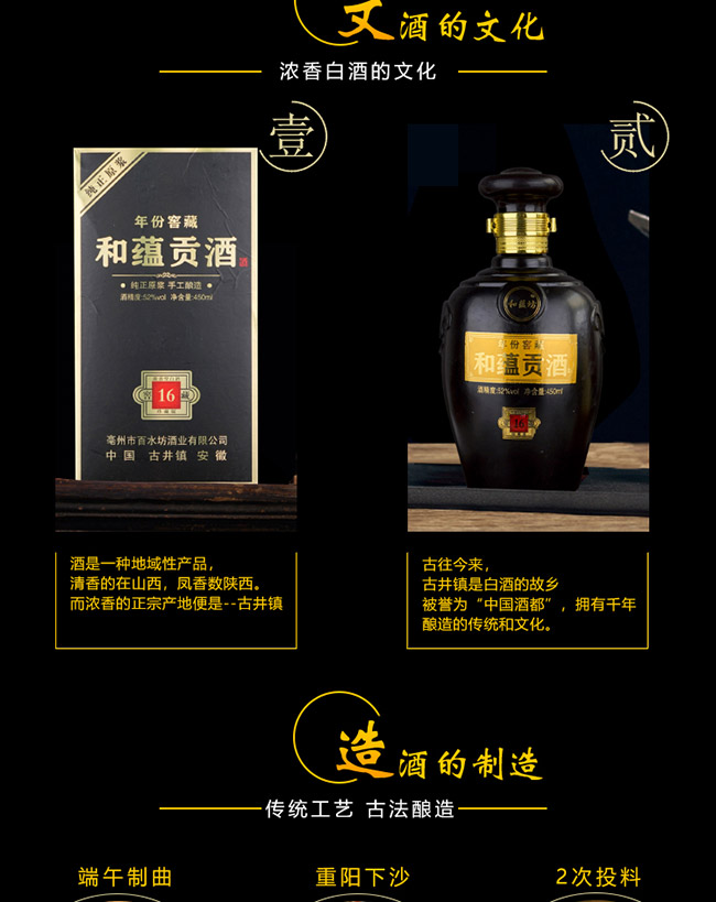 和蘊貢酒窖藏16 濃香型白酒【52° 450ml】