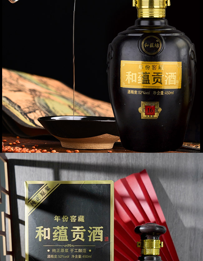 和蘊貢酒窖藏16 濃香型白酒【52° 450ml】