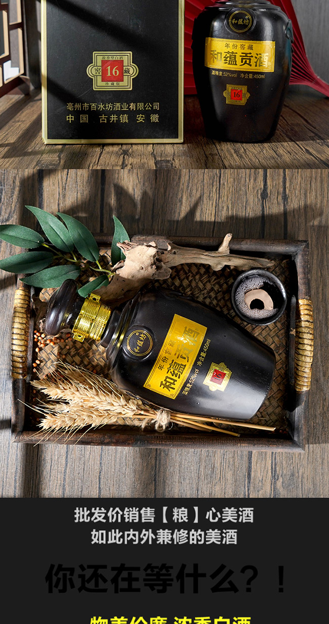 和蘊貢酒窖藏16 濃香型白酒【52° 450ml】