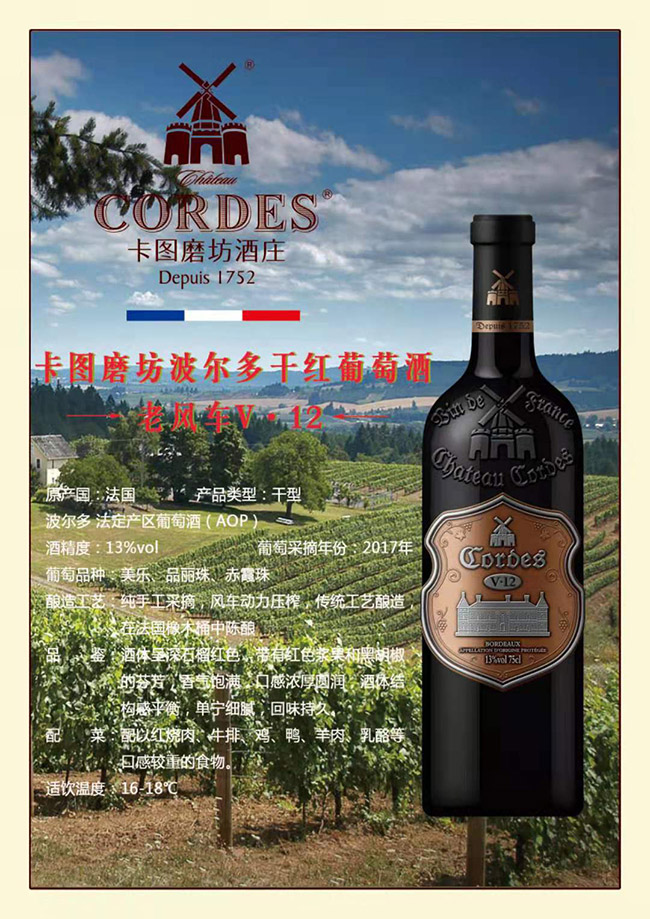 卡圖磨坊波爾多干紅葡萄酒【13° 750ml】