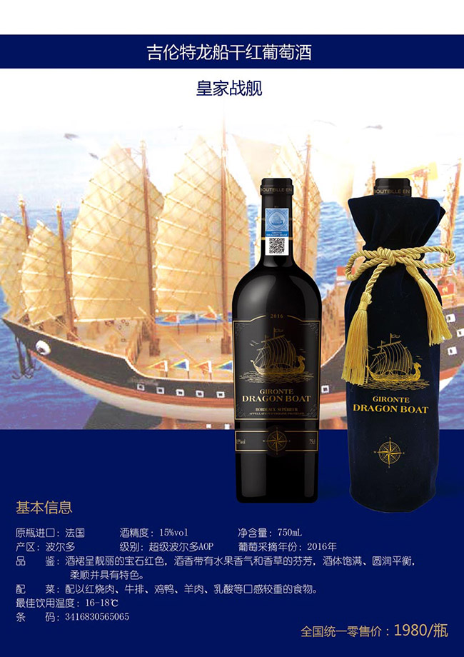 吉倫特龍船干紅葡萄酒【15° 750ml】