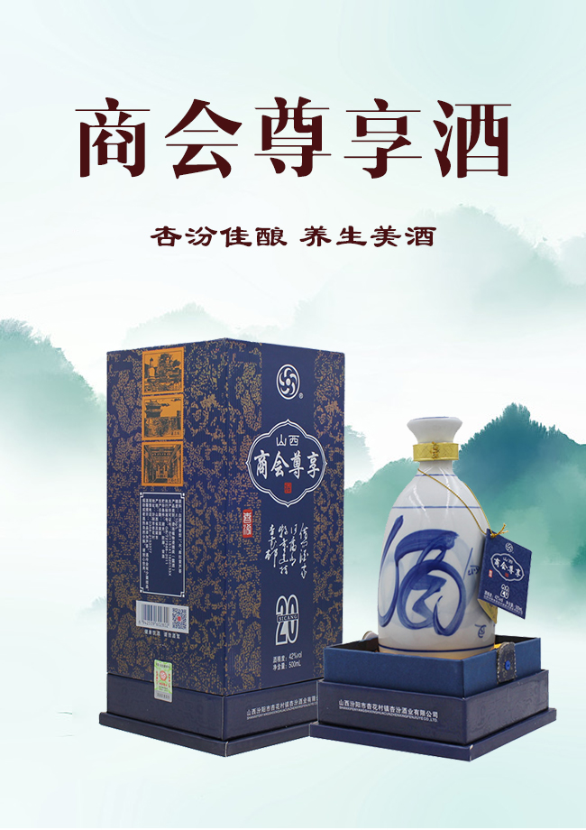 杏花村鎮杏汾酒