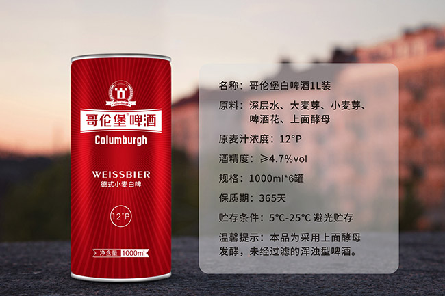 哥倫堡原漿白啤酒【12度 1000ml】
