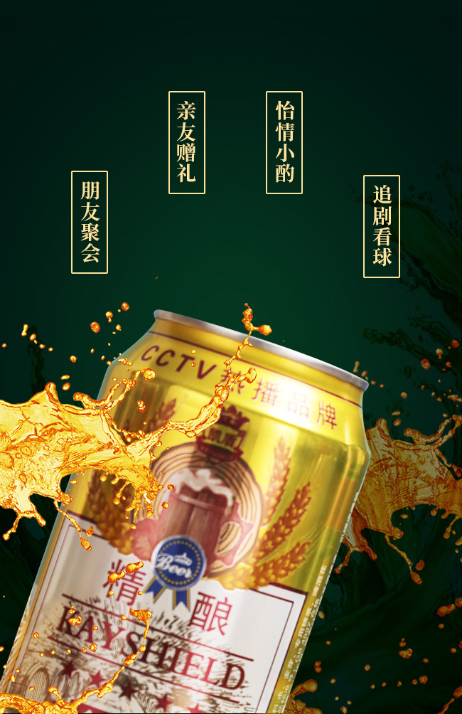 凱盾精釀金麥啤酒