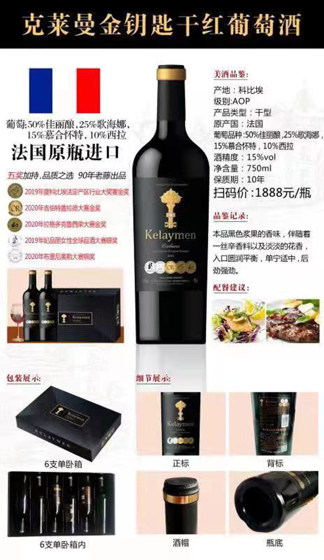 克萊曼金鑰匙干紅葡萄酒【15° 750ml】