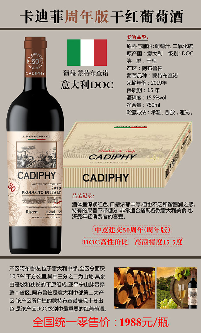 意大利卡迪菲周年版干紅葡萄酒【15.5° 750ml】
