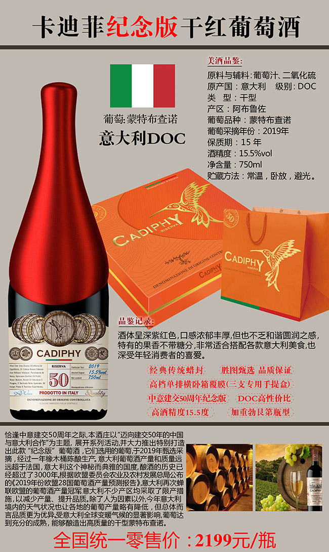 意大利卡迪菲紀(jì)念版干紅葡萄酒【15.5° 750ml】