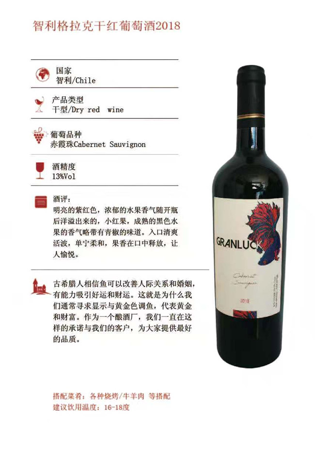 智利格拉克赤霞珠干紅葡萄酒【13.5° 750ml】