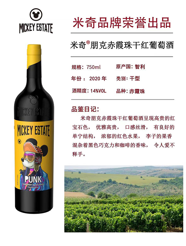 米奇朋克赤霞珠干紅葡萄酒【14度750ml】